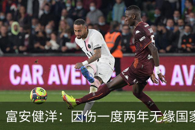 富安健洋：因伤一度两年无缘国家队还能踢世界杯，感恩森保一教练