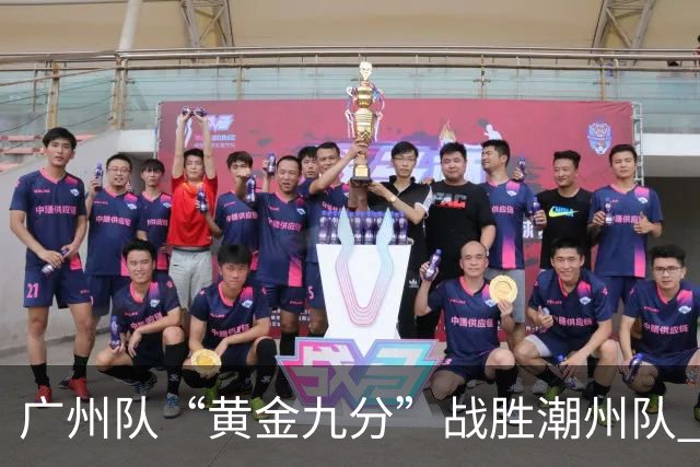 广州队“黄金九分”战胜潮州队 “粤BA”四强出炉