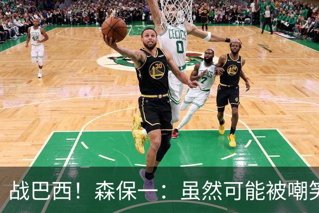 战巴西！森保一：虽然可能被嘲笑 但我们的目标世界杯夺冠