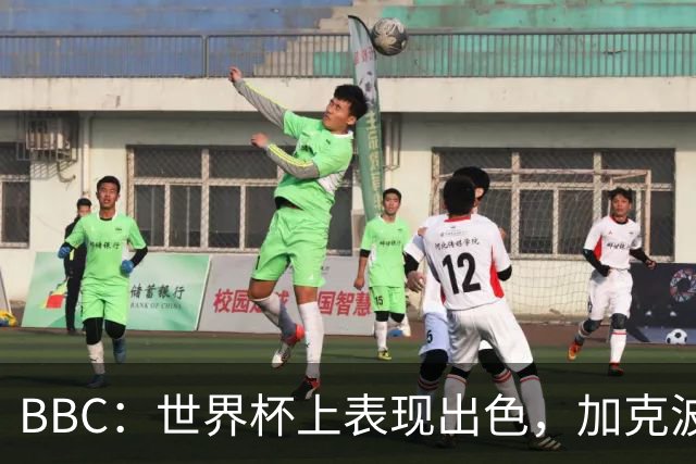 BBC：世界杯上表现出色，加克波的去留问题将成今夏转会市场焦点